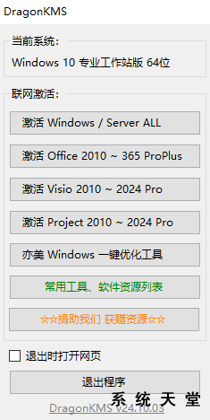 KMS在线激活Win11/10/8/7和Office/Visio/Project 