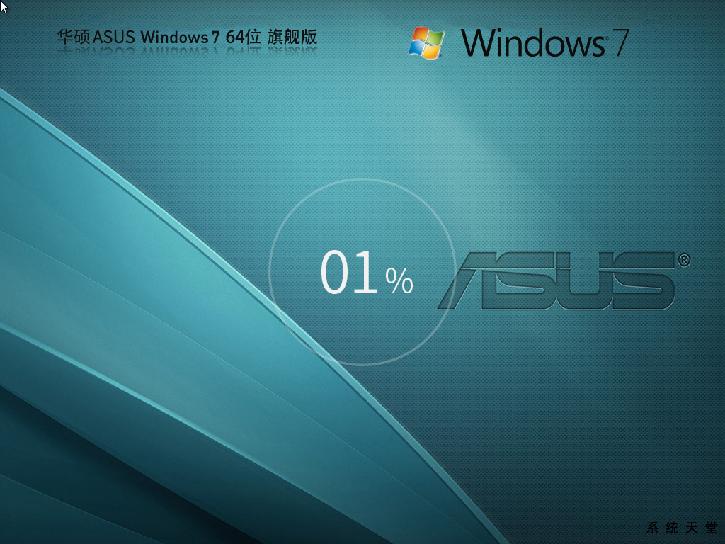 惠普 HP Windows7 SP1 64位 装机旗舰版