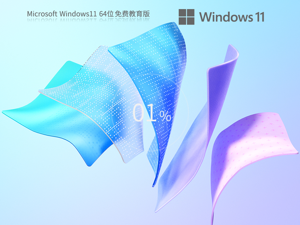 Windows11 22H2 64位 专业教育版免费下载